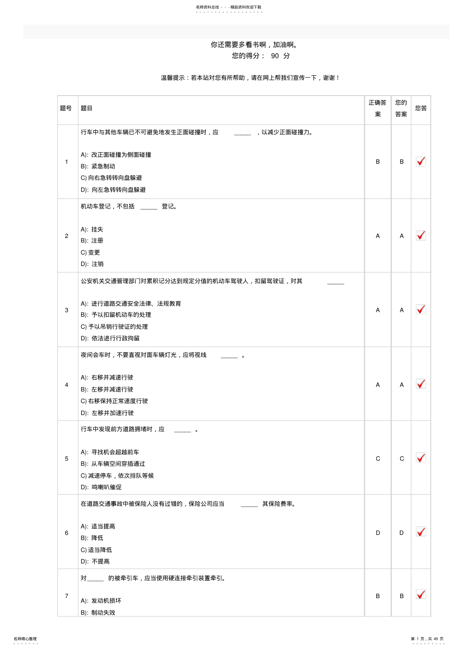 2022年2022年驾驶证考题 .pdf_第1页