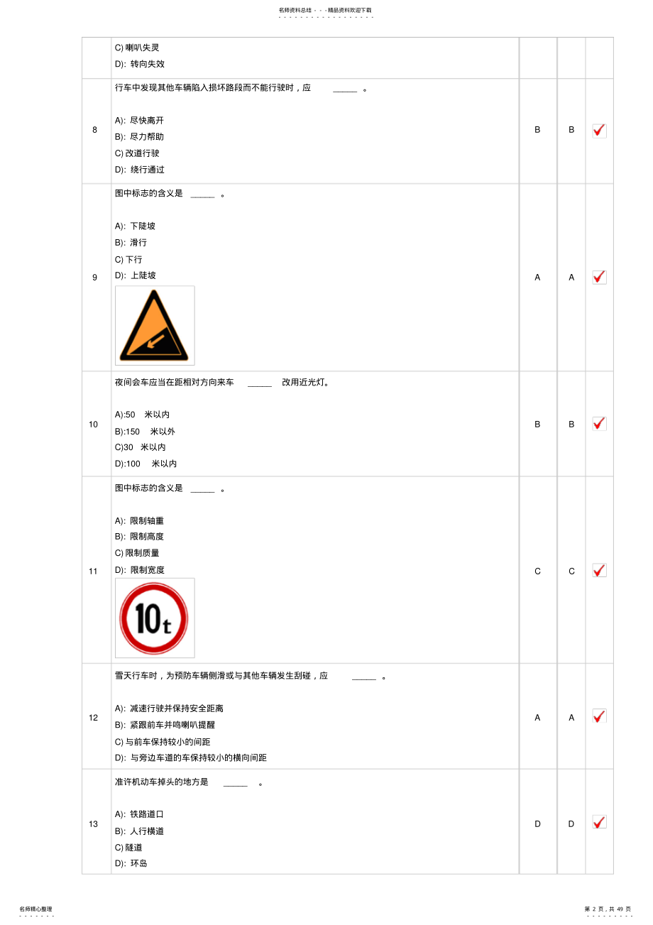 2022年2022年驾驶证考题 .pdf_第2页