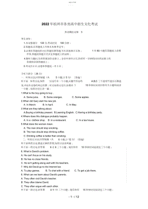 2022年杭州市各类高中招生文化考试英语模拟试卷.docx