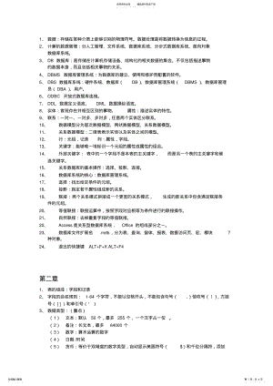 2022年2022年计算机二级Access笔试要点 .pdf