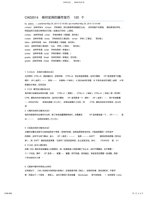 2022年CAD绝对实用的操作技巧 .pdf