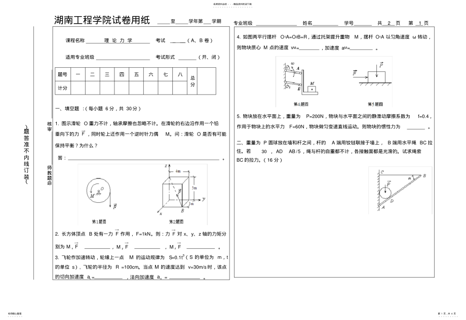 2022年2022年理论力学试卷及答案 .pdf_第1页