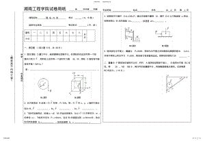 2022年2022年理论力学试卷及答案 .pdf