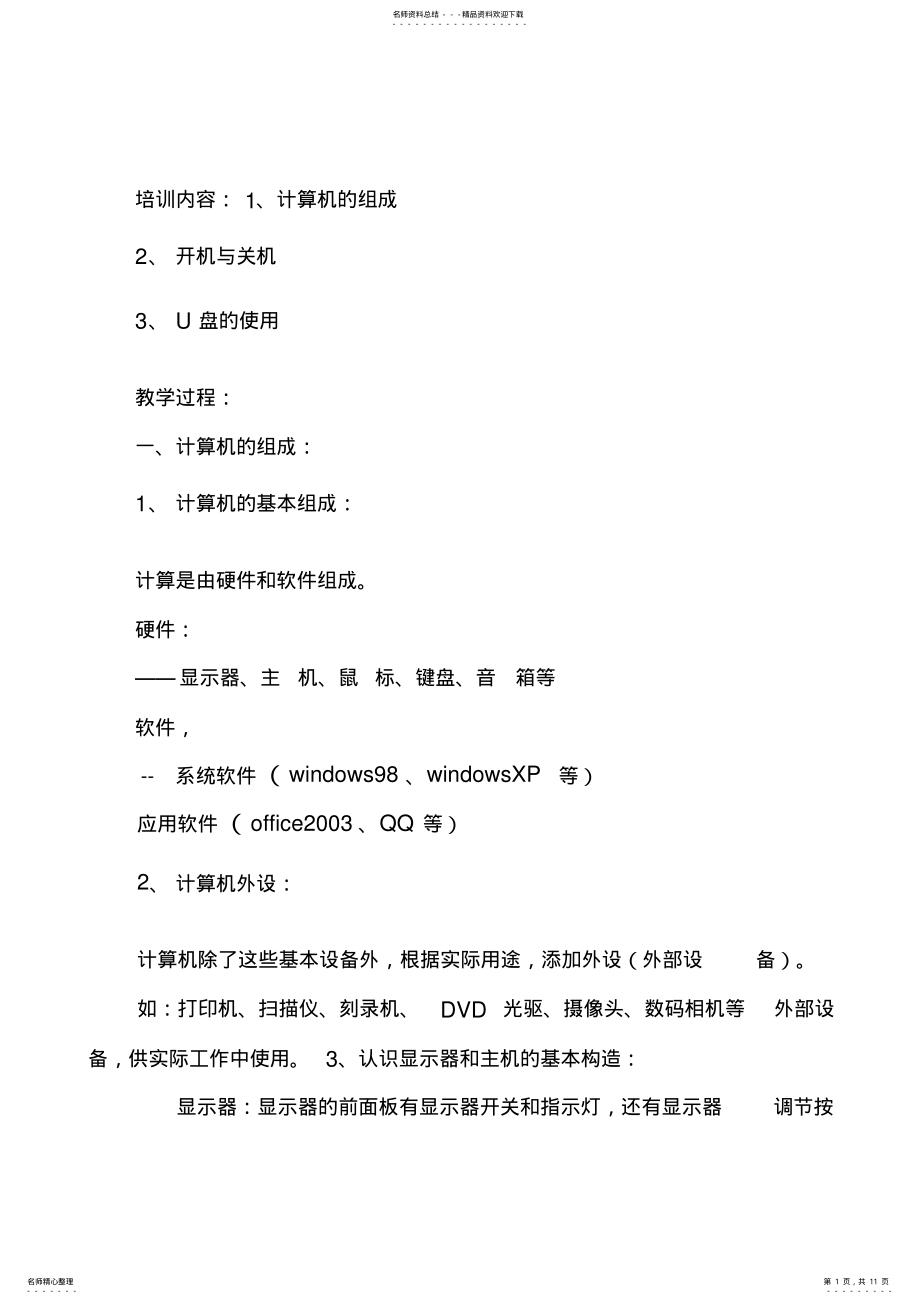 2022年校本培训教案.doc .pdf_第1页