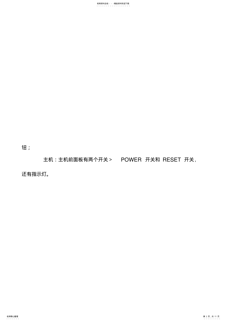 2022年校本培训教案.doc .pdf_第2页