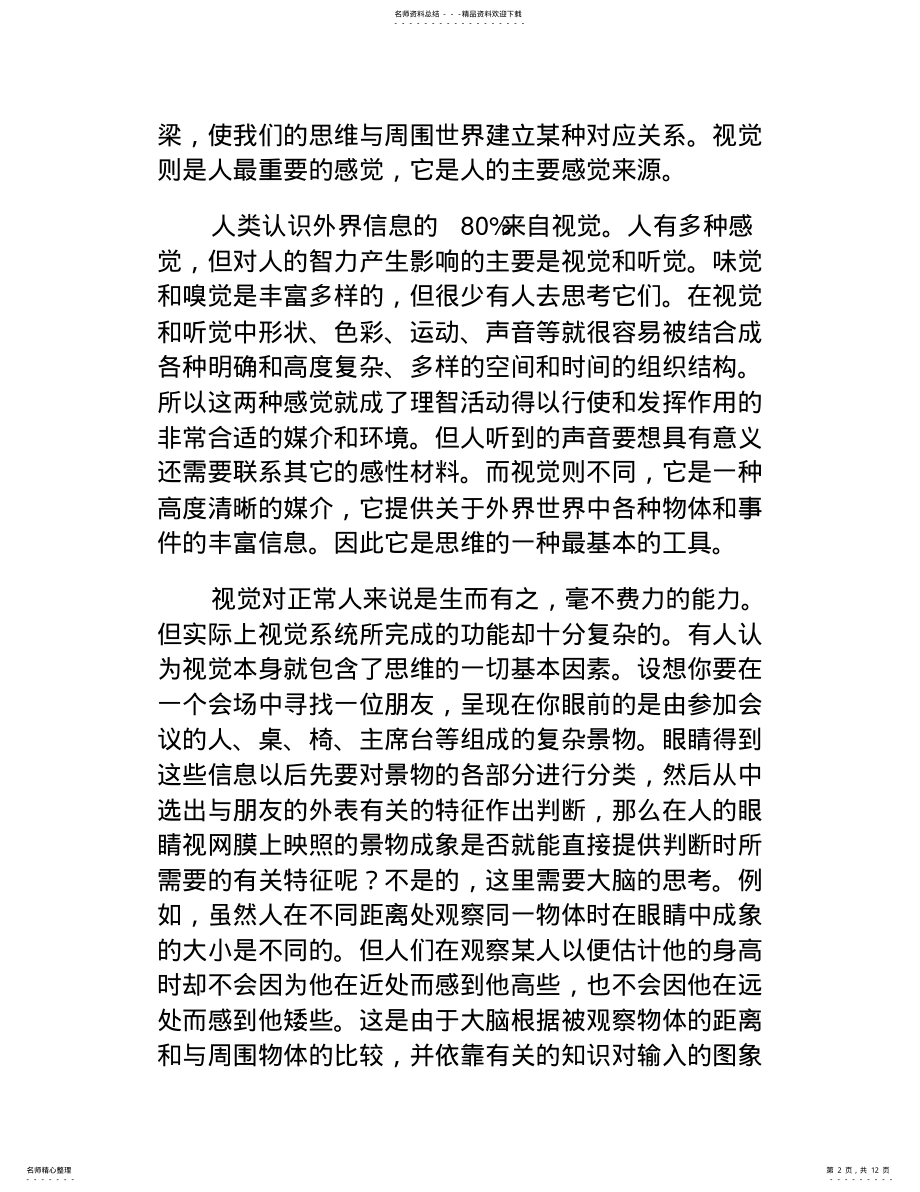 2022年2022年计算机视觉 2.pdf_第2页