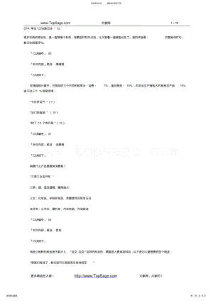 2022年注会考试税法税率记忆口诀 .pdf