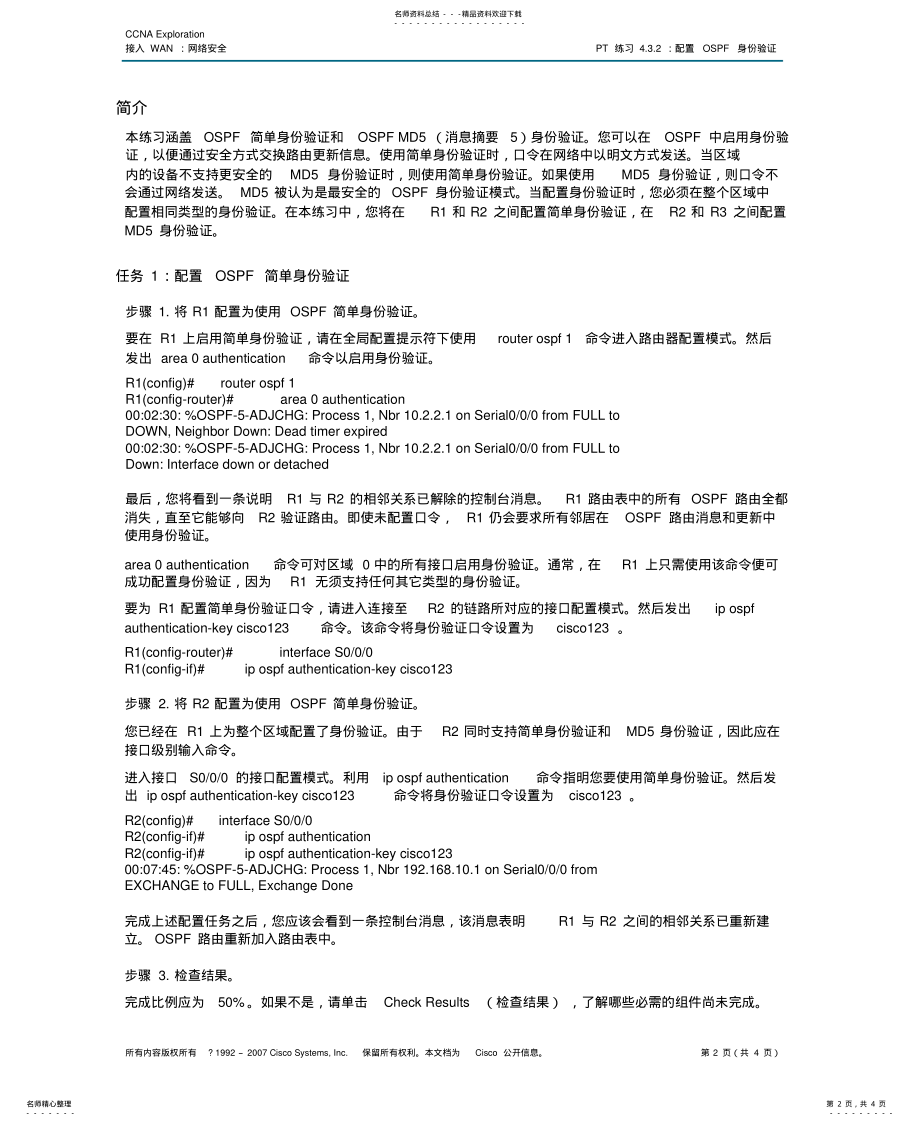 2022年最新精品电子教案练习..：配置OSPF身份验证文件 .pdf_第2页