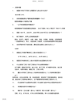 矿井灾害防治技术 .pdf