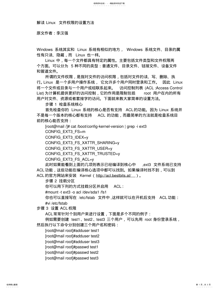 2022年2022年解读Linux文件权限的设置方法 .pdf_第1页