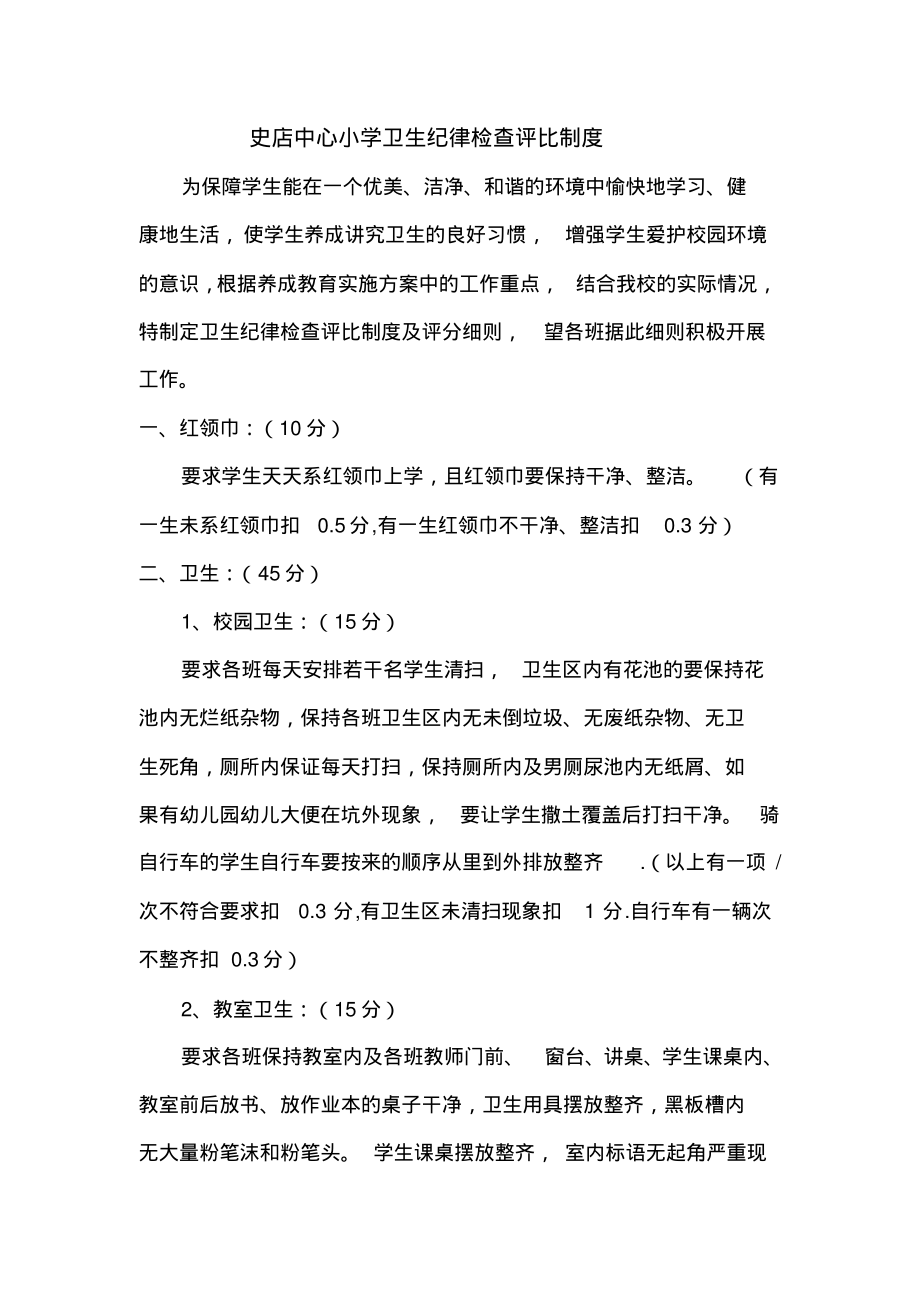 纪律卫生评比方案.pdf_第1页