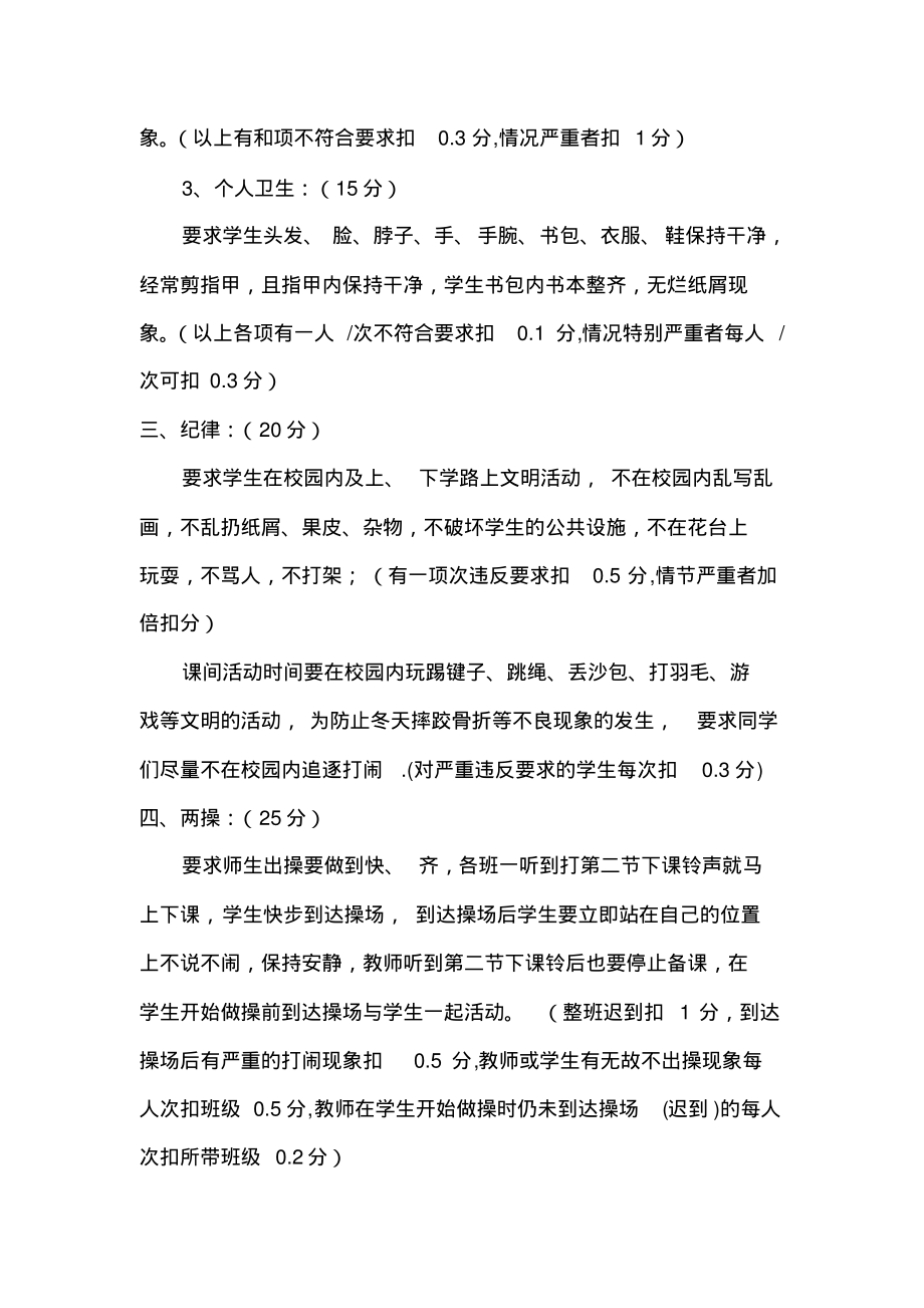 纪律卫生评比方案.pdf_第2页