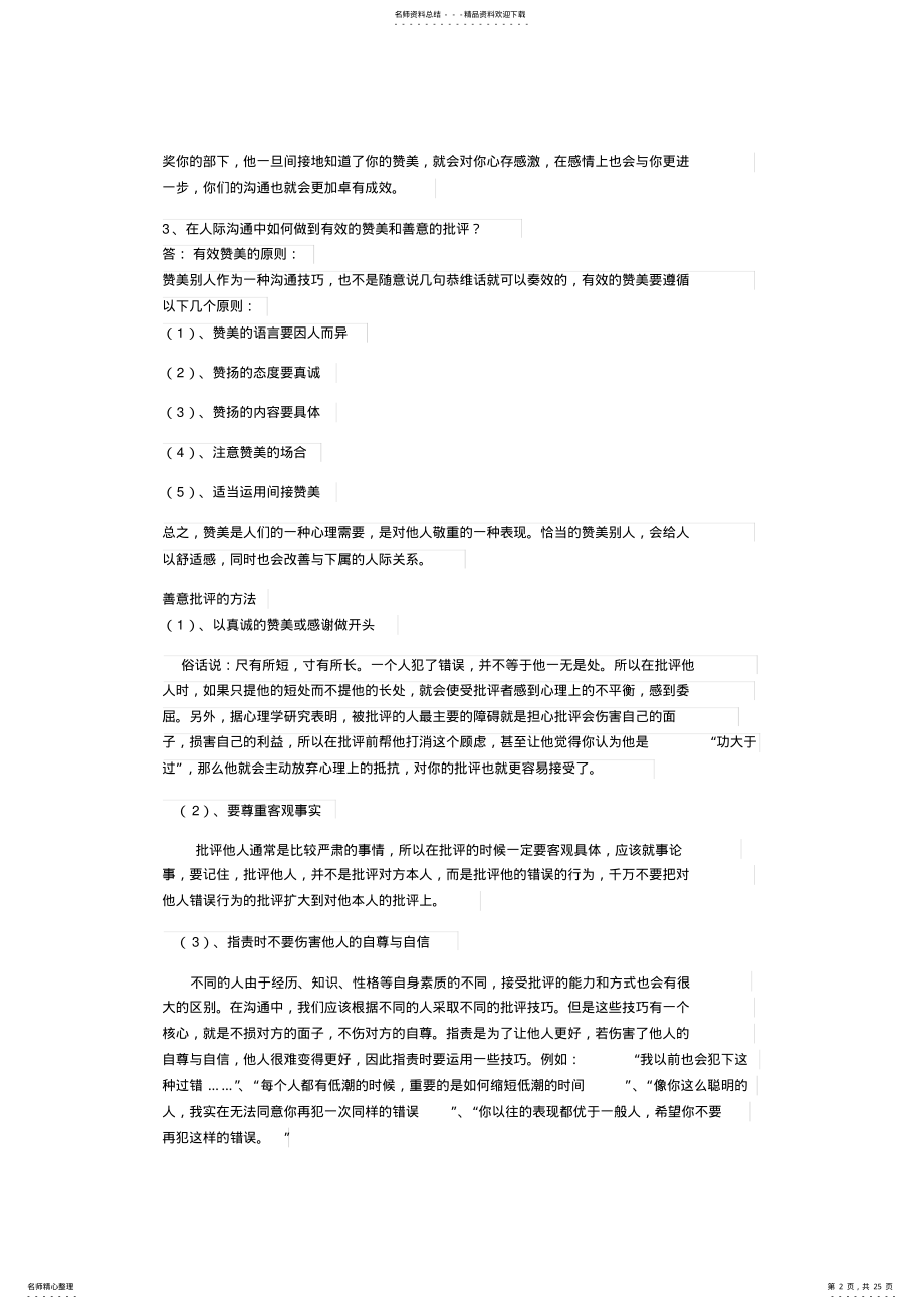 2022年2022年管理沟通期末复习题答案 .pdf_第2页