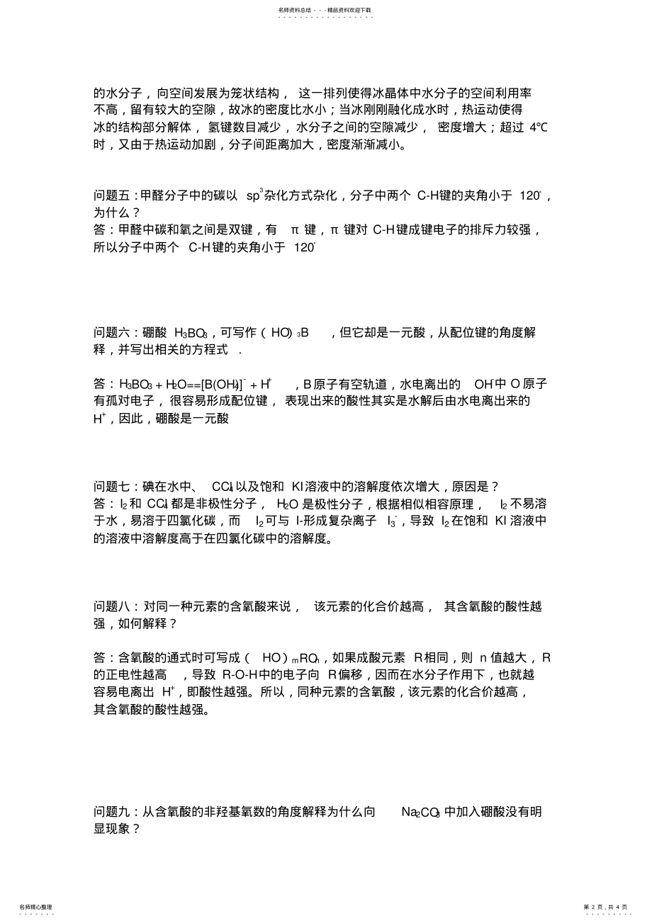 2022年2022年结构化学疑难问题问题 .pdf_第2页