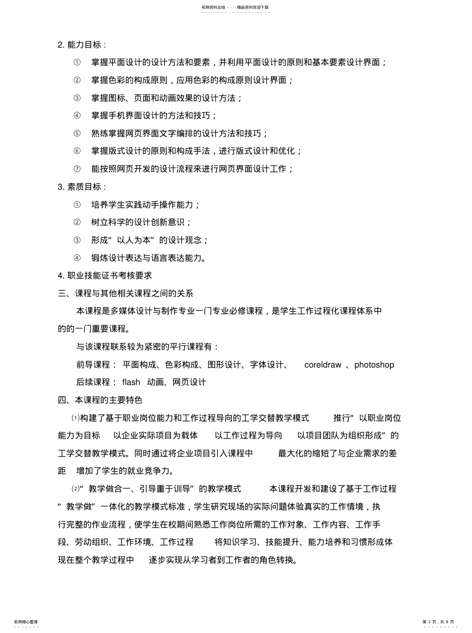 2022年2022年界面设计课程标准 .pdf_第2页