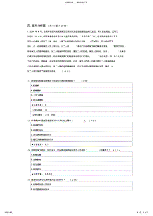 2022年2022年经济法案例分析题 .pdf