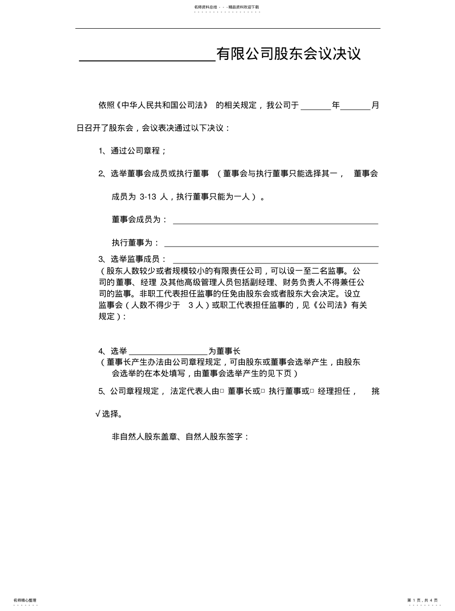 2022年有限公司股东会议决议终版 .pdf_第1页