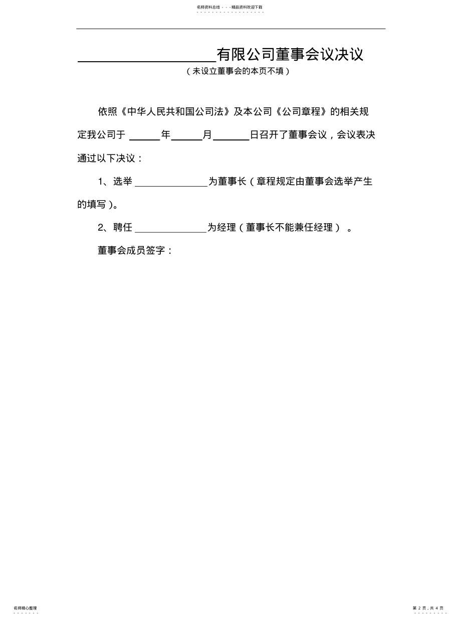 2022年有限公司股东会议决议终版 .pdf_第2页