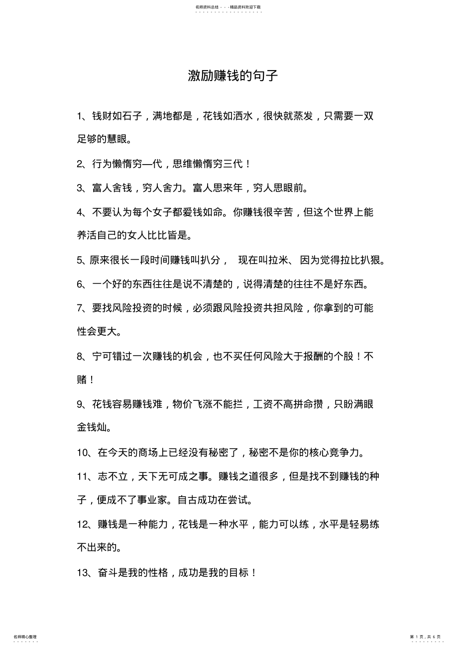 2022年2022年激励赚钱的句子 .pdf_第1页