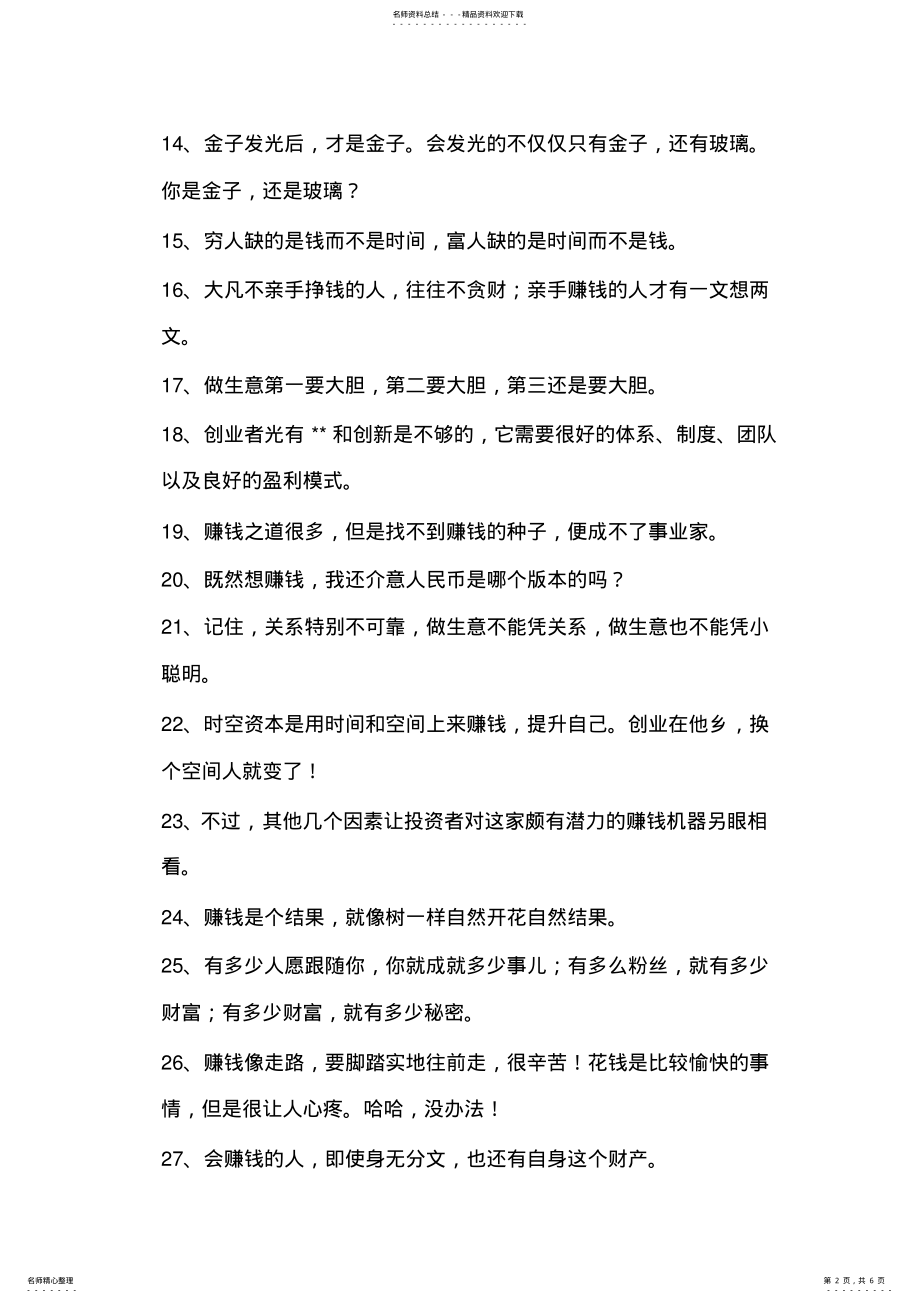 2022年2022年激励赚钱的句子 .pdf_第2页