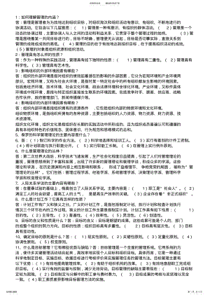 2022年2022年管理学简答题汇总及答案 .pdf