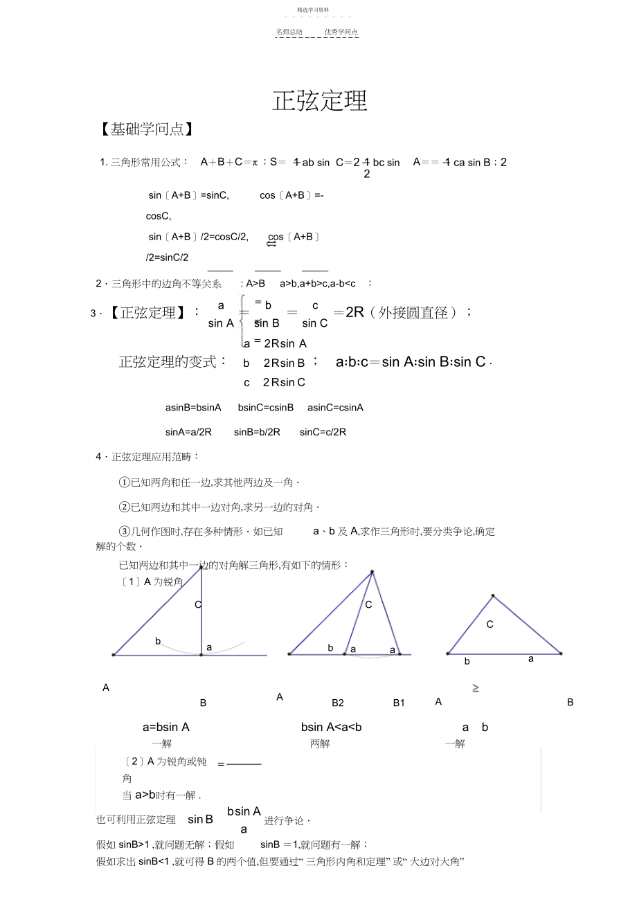 2022年正弦定理知识点与典型例题.docx_第1页