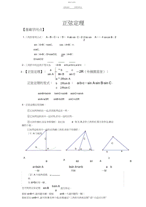 2022年正弦定理知识点与典型例题.docx