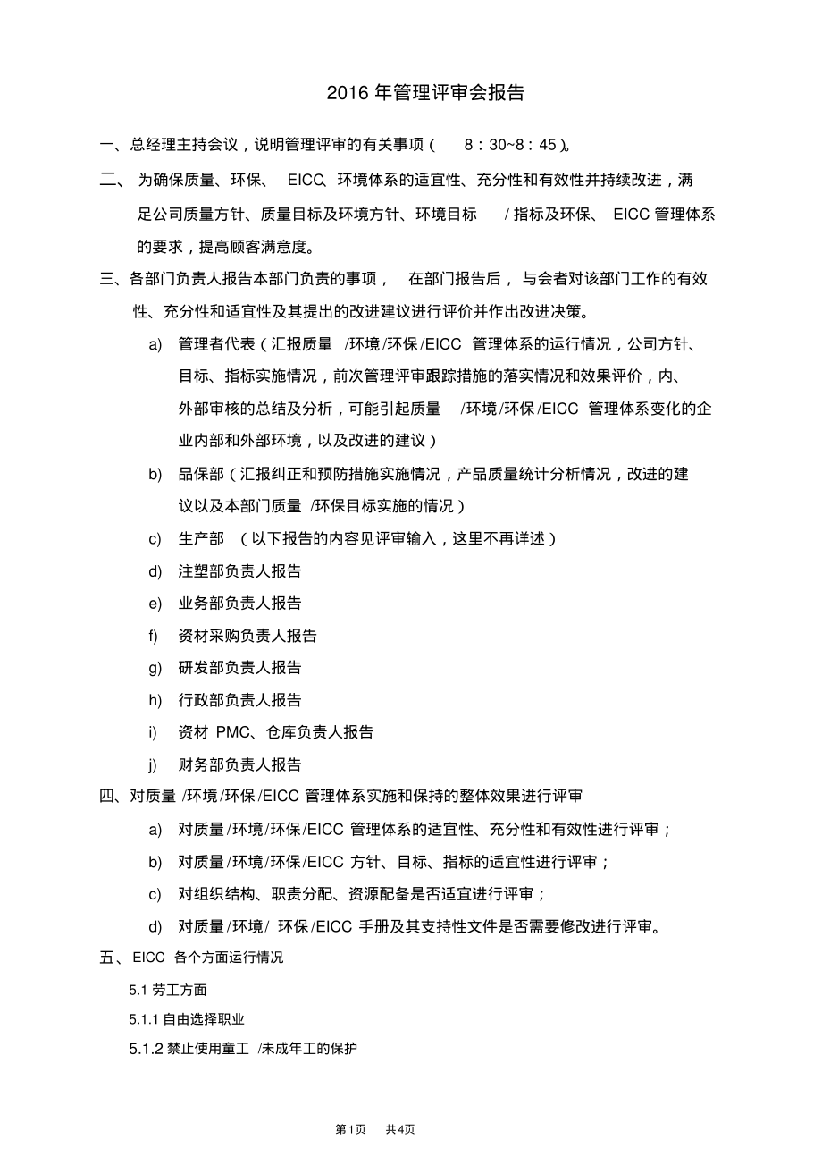 质量环境管理体系管理评审报告.pdf_第1页