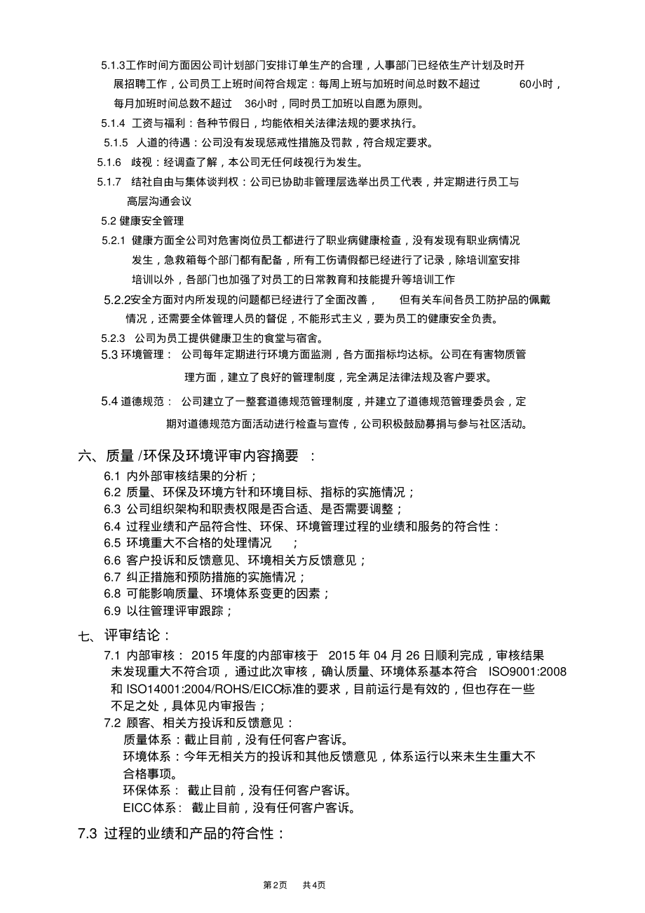 质量环境管理体系管理评审报告.pdf_第2页