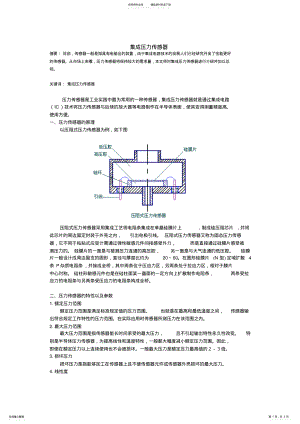 2022年2022年集成压力传感器 .pdf