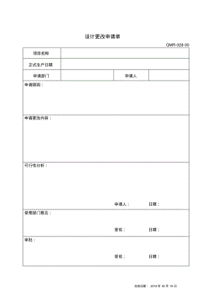 设计更改申请单.pdf