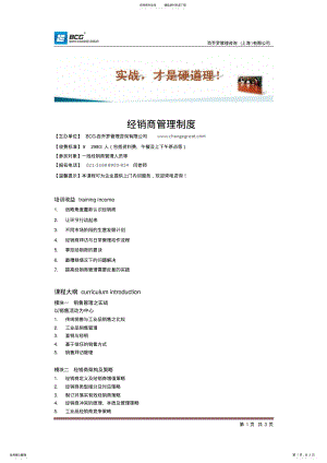 2022年2022年经销商管理制度 .pdf