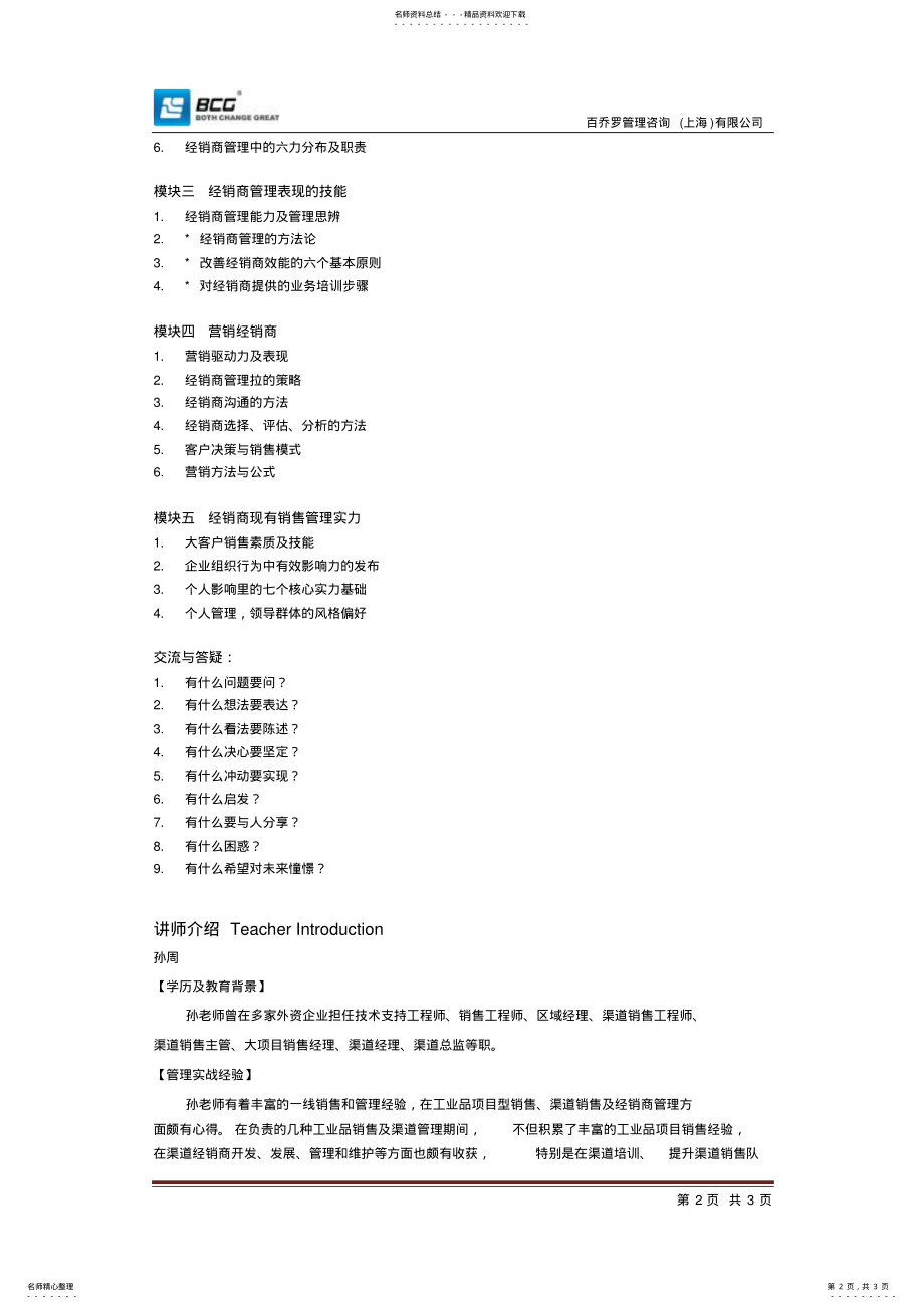 2022年2022年经销商管理制度 .pdf_第2页