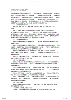 2022年梭织服装生产工艺具体流程 .pdf