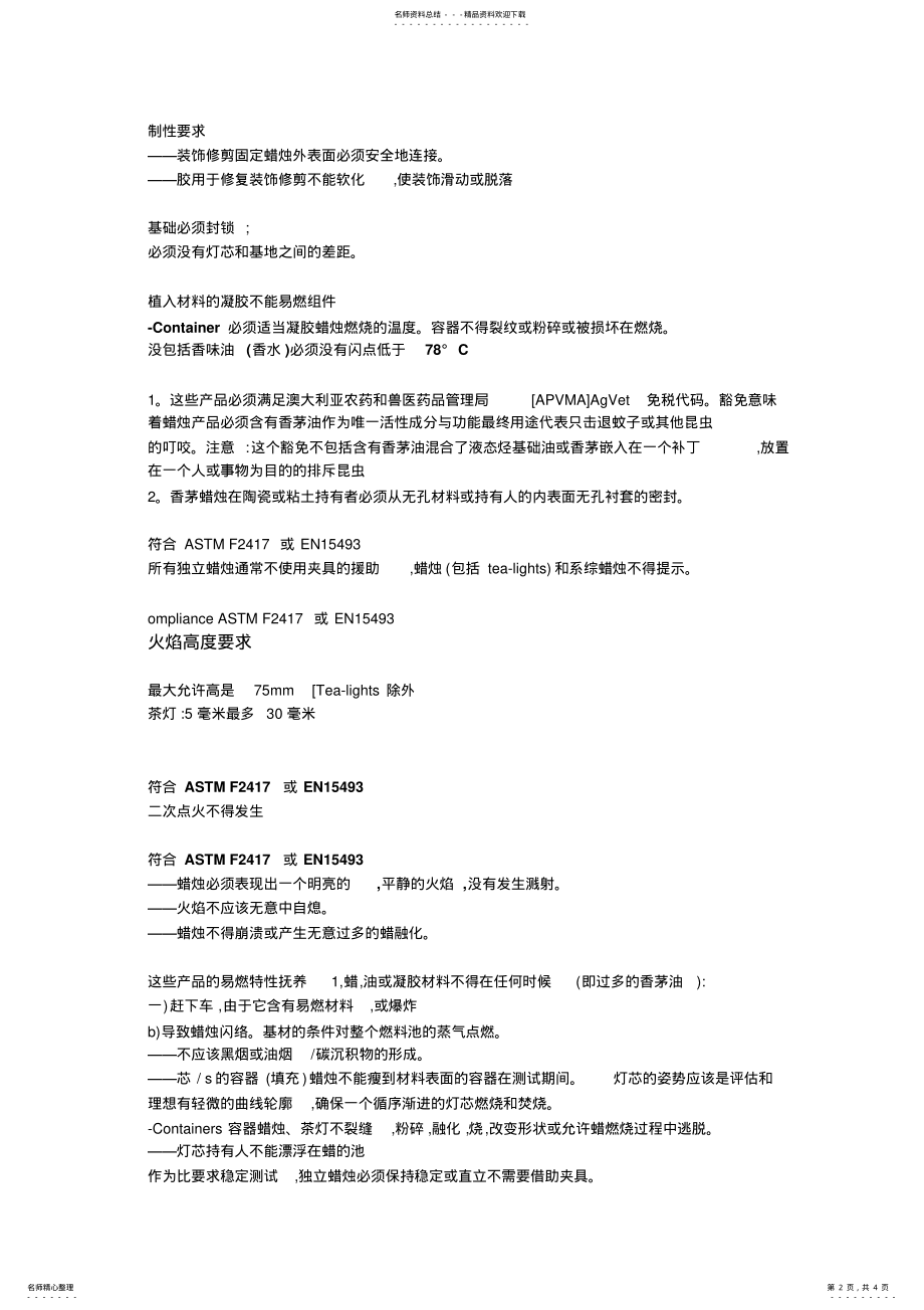 2022年2022年蜡烛测试标准 .pdf_第2页