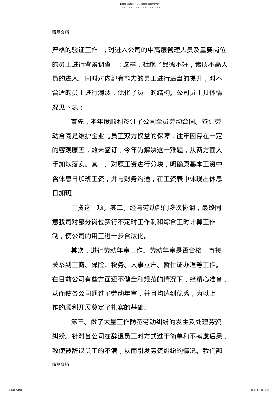 2022年最新人力资源部经理年度总结 .pdf_第2页