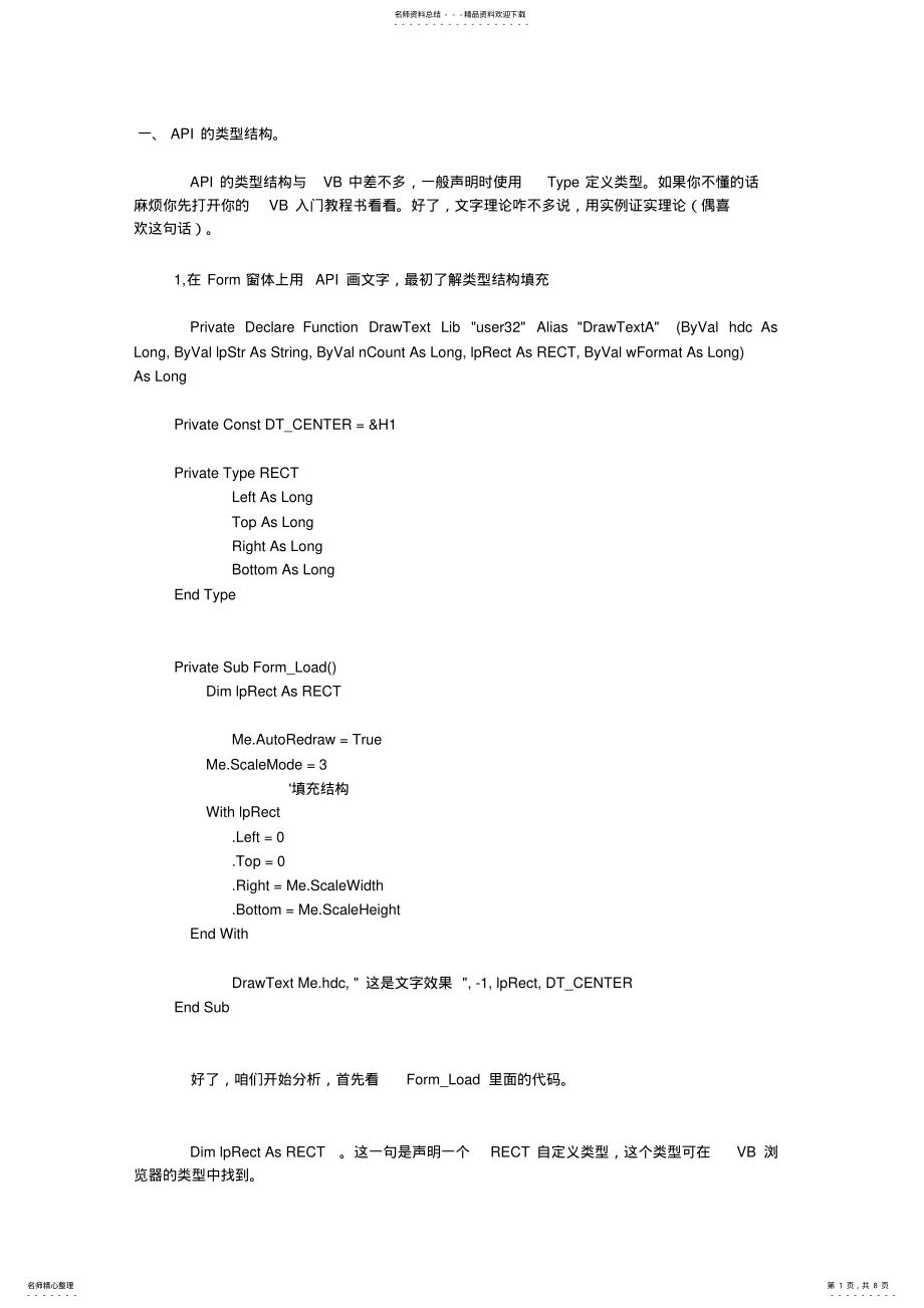 2022年API教程 .pdf_第1页