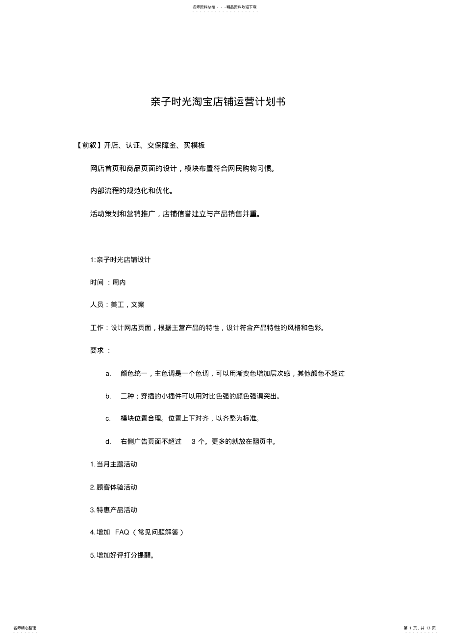 2022年淘宝运营方案 .pdf_第1页