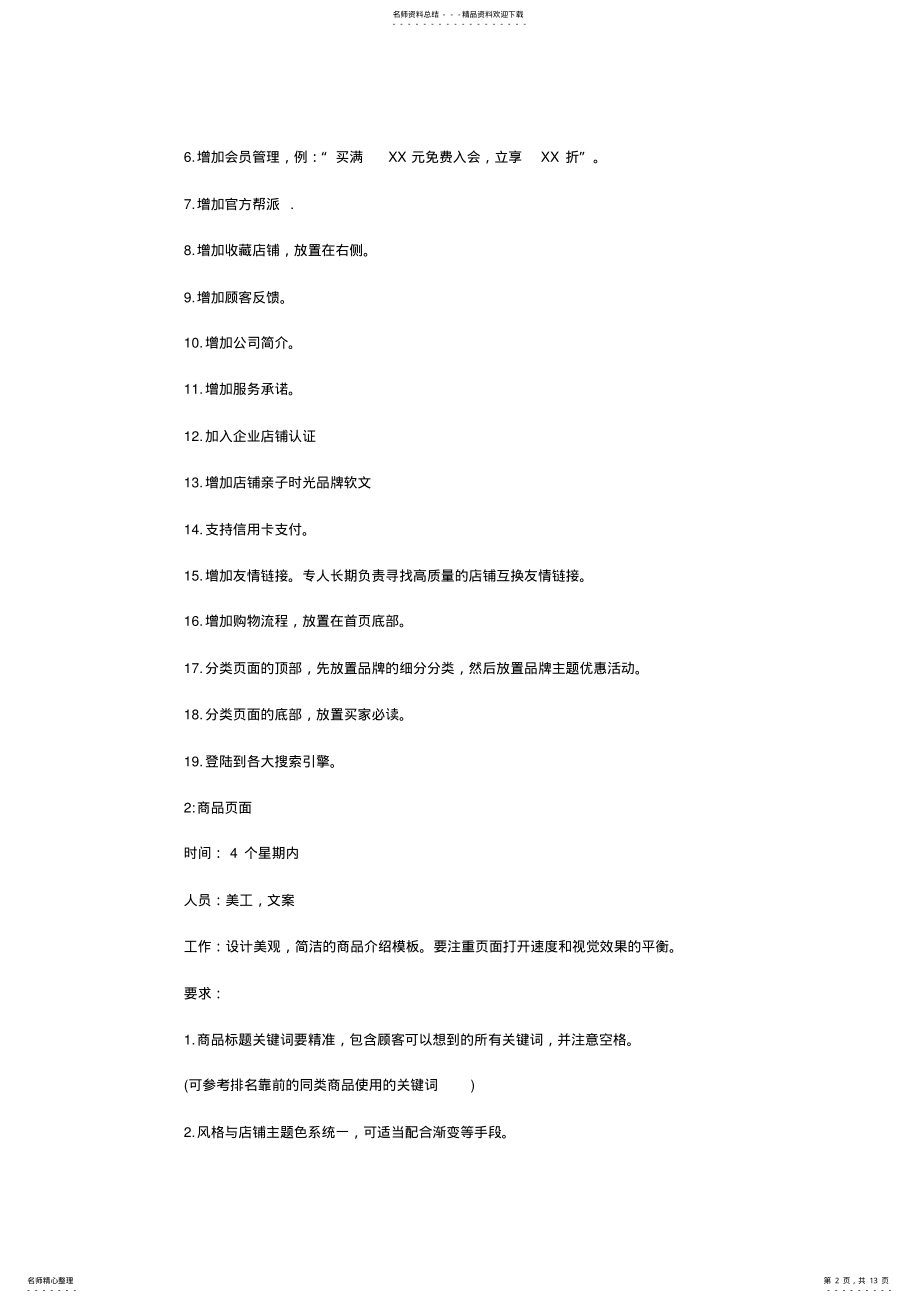 2022年淘宝运营方案 .pdf_第2页