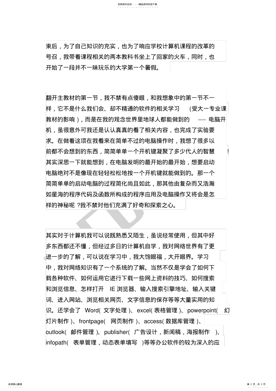 2022年2022年计算机网络技术学习心得体会 2.pdf_第2页