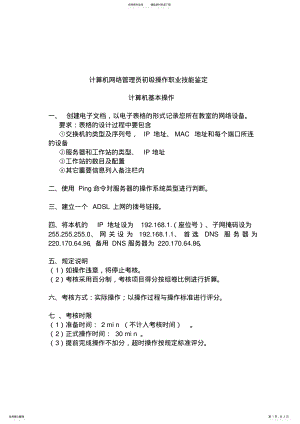 2022年2022年计算机网络管理员初级操作技能考核试题 .pdf