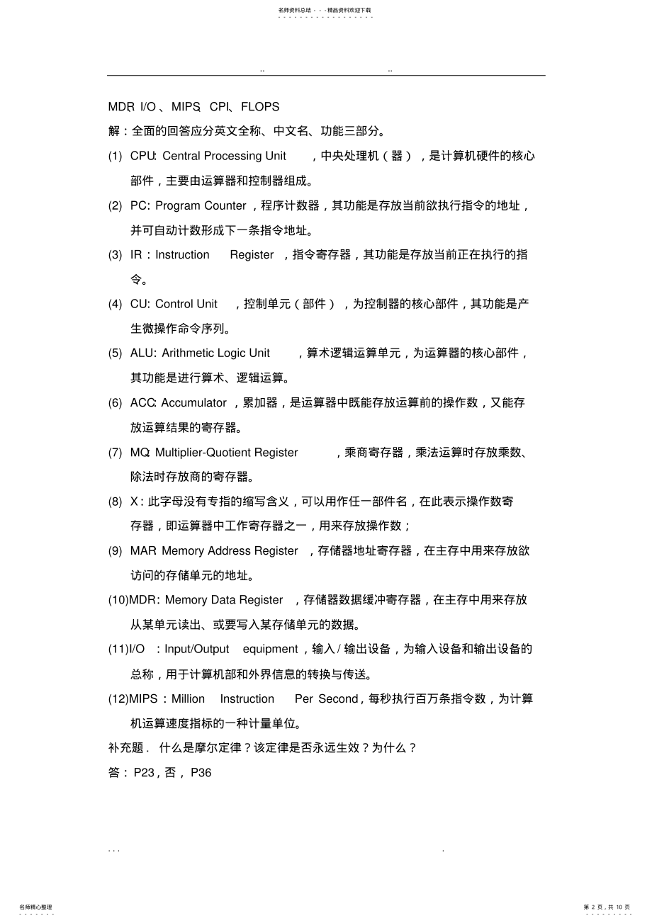 2022年2022年计算机组成原理_作业参考答案 .pdf_第2页