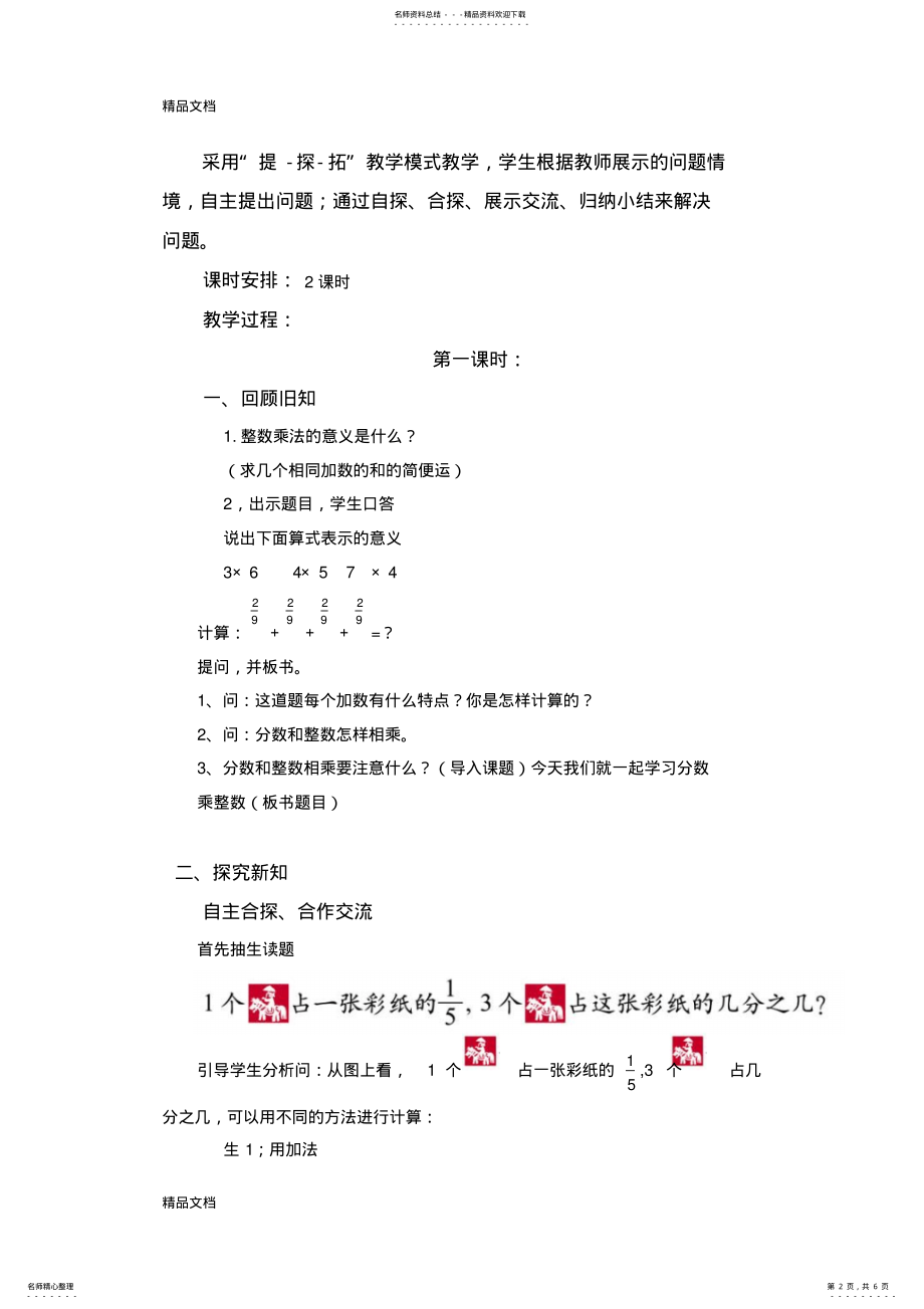 2022年最新北师大版小学五年级数学下册分数乘法教案 .pdf_第2页