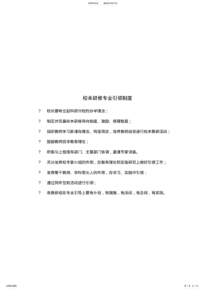 2022年校本研修专业引领、同伴互助、反思制度 .pdf