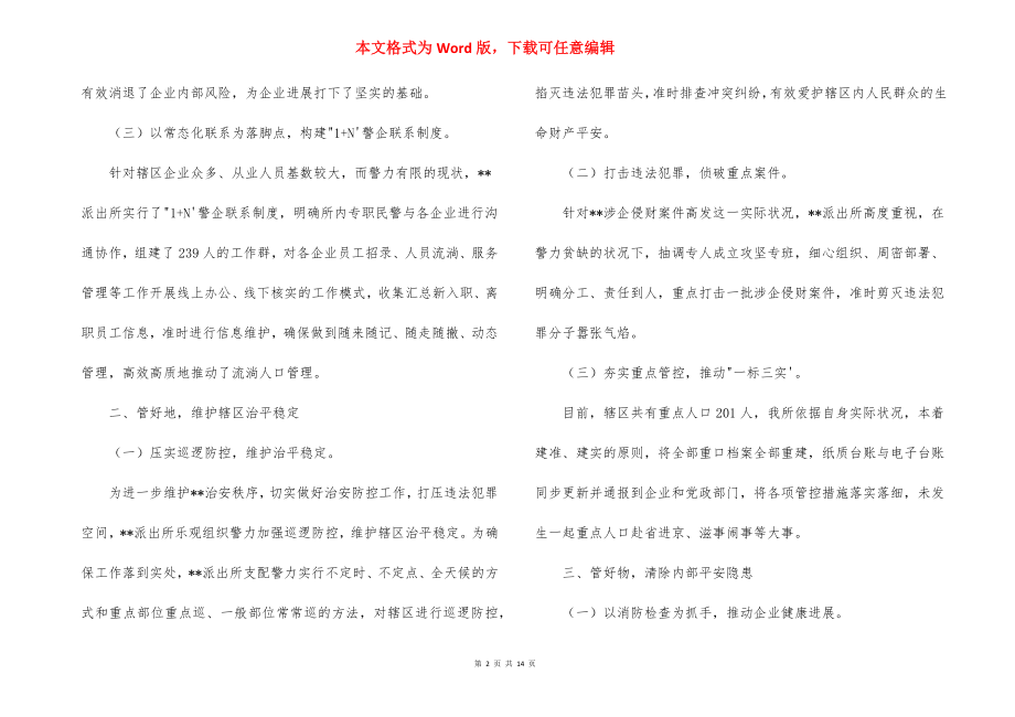 关于公安政法队伍教育整顿支部工作总结【六篇】.docx_第2页