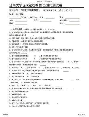 2022年2022年计算机应用基础第阶段测试题b .pdf