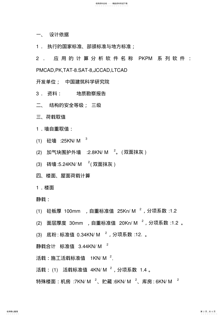 2022年2022年计算书基本格式 2.pdf_第2页