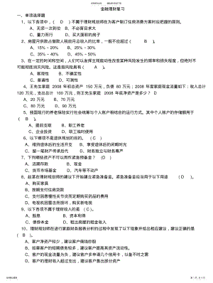 2022年2022年金融理财复习 .pdf