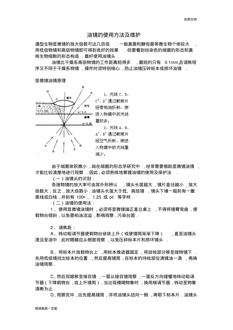 显微镜油镜的使用方法及维护.pdf_第1页