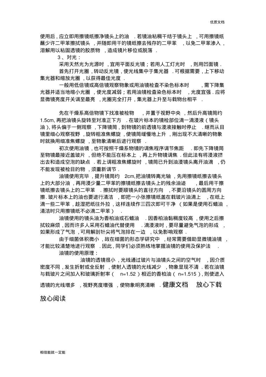 显微镜油镜的使用方法及维护.pdf_第2页